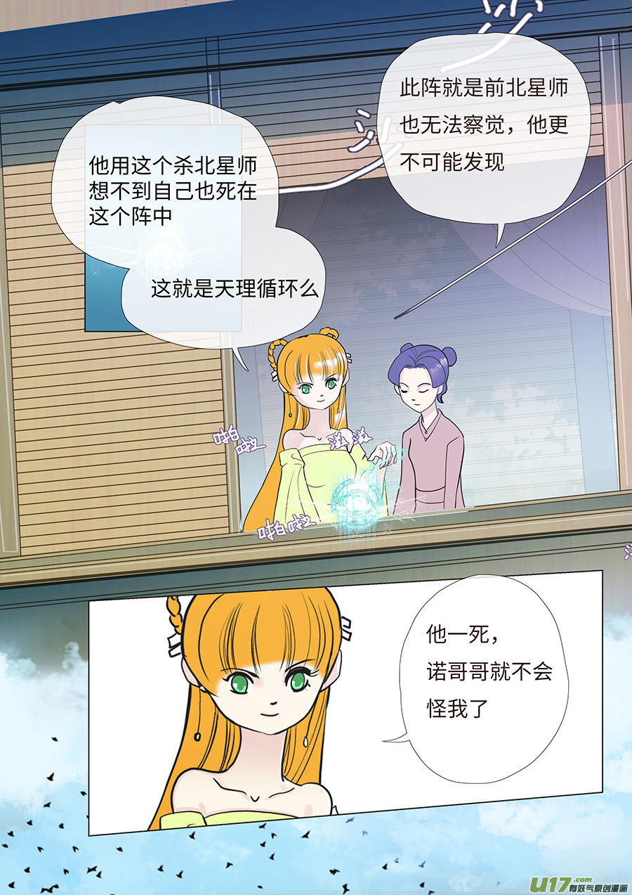 🍲重生之—仙渊 71  新章   破 阵 第4页
