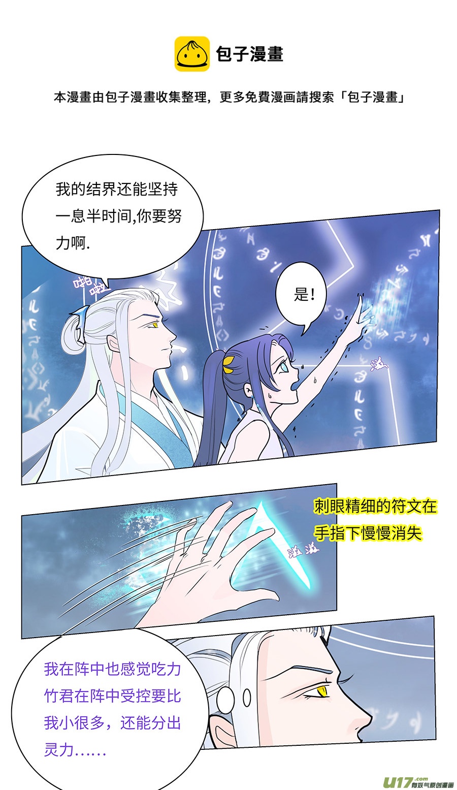 🍲重生之—仙渊 71  新章   破 阵 第5页