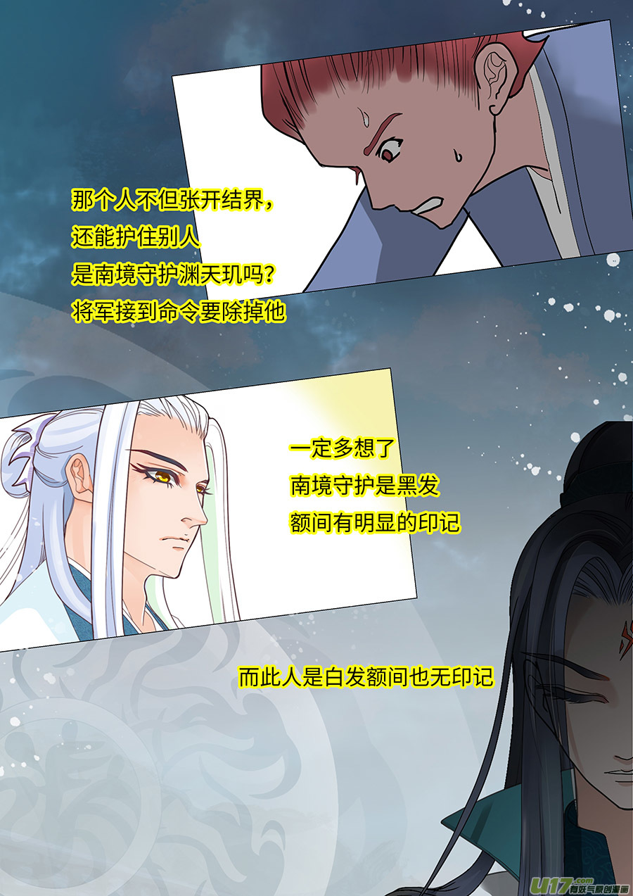 🍲重生之—仙渊 71  新章   破 阵 第7页