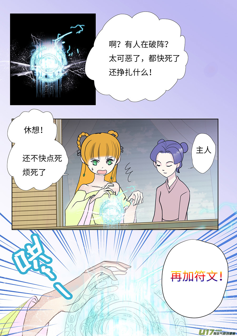🍲重生之—仙渊 71  新章   破 阵 第8页