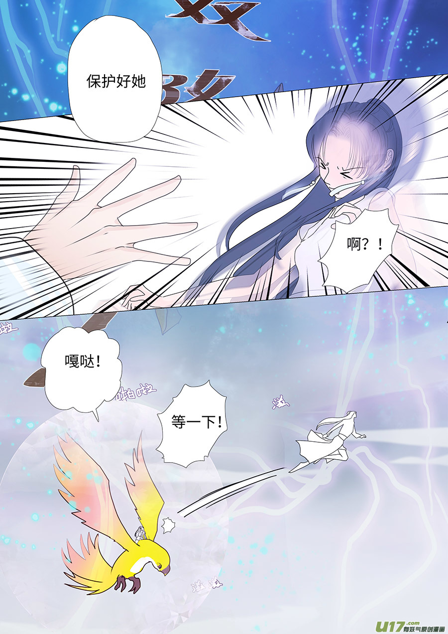 🍲重生之—仙渊 72 新章   收  阵 第2页