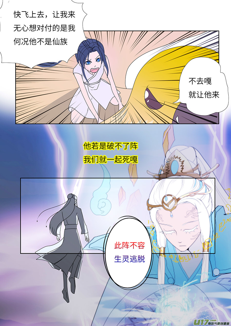 🍲重生之—仙渊 72 新章   收  阵 第3页