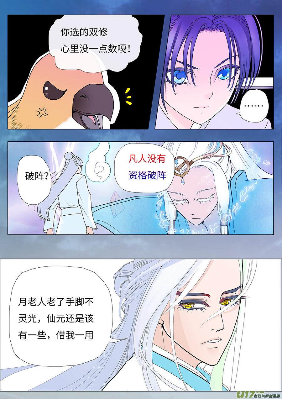 🍲重生之—仙渊 72 新章   收  阵 第4页