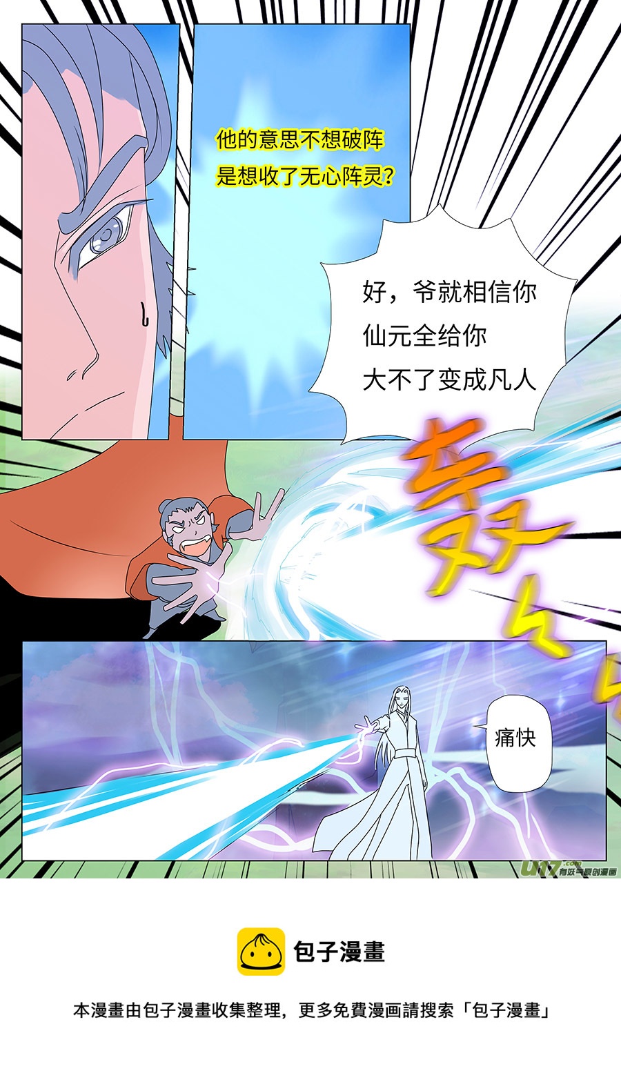 🍲重生之—仙渊 72 新章   收  阵 第5页