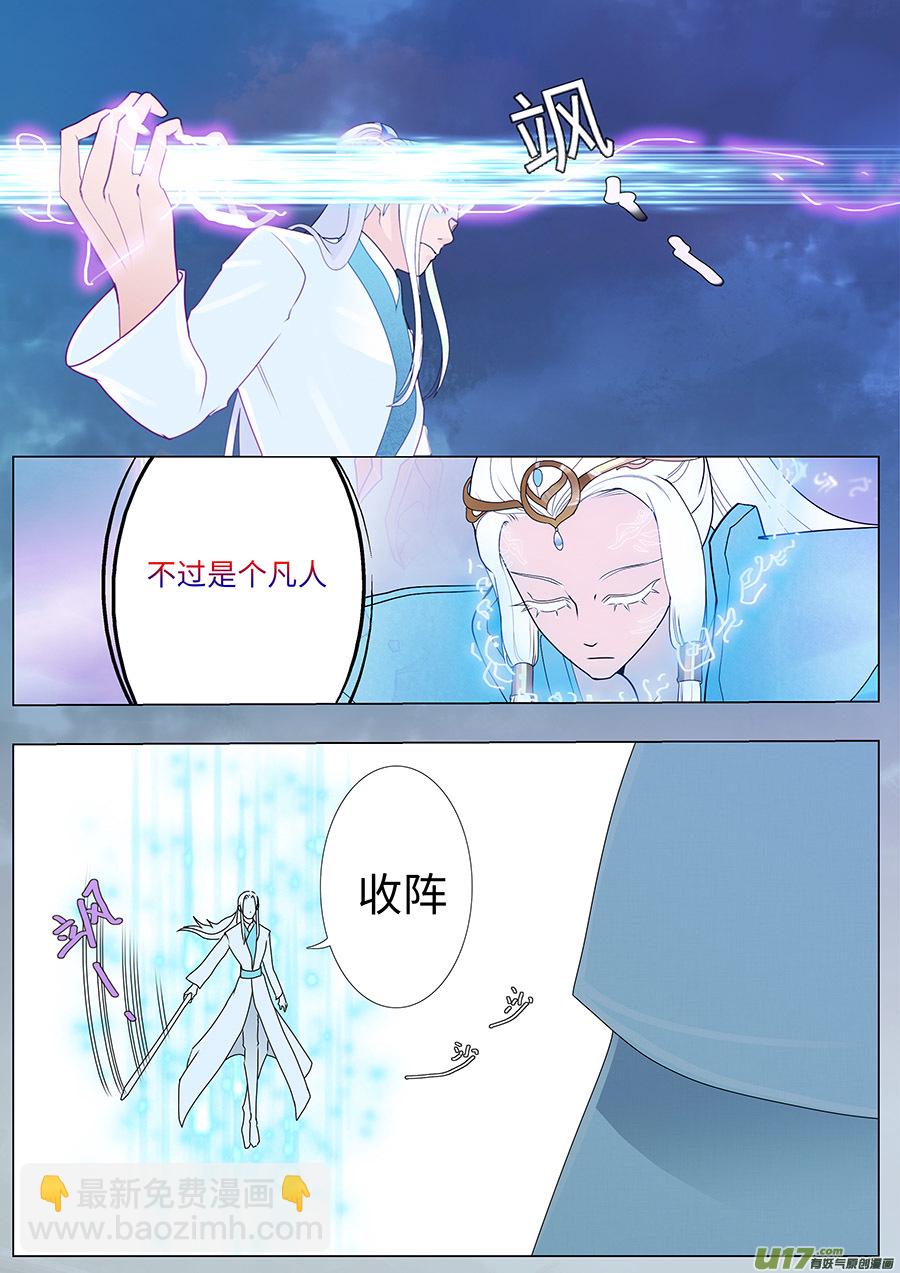 🍲重生之—仙渊 72 新章   收  阵 第6页