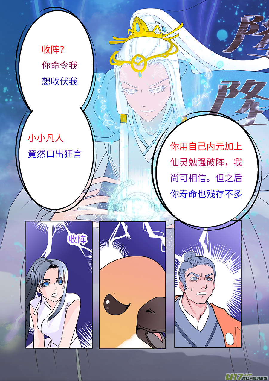 🍲重生之—仙渊 72 新章   收  阵 第7页