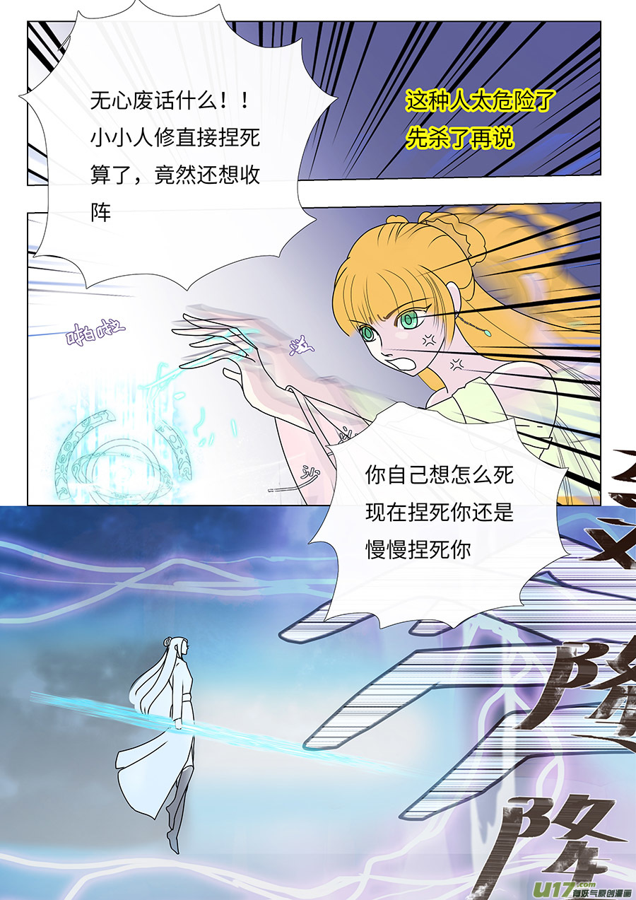 🍲重生之—仙渊 72 新章   收  阵 第8页