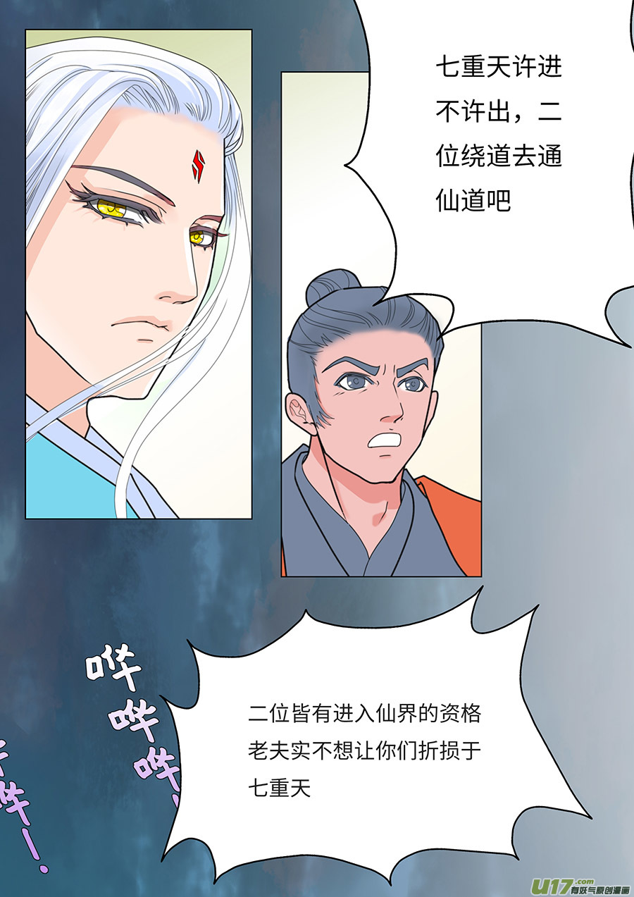 🍲重生之—仙渊 74 新章   告 诫 第3页