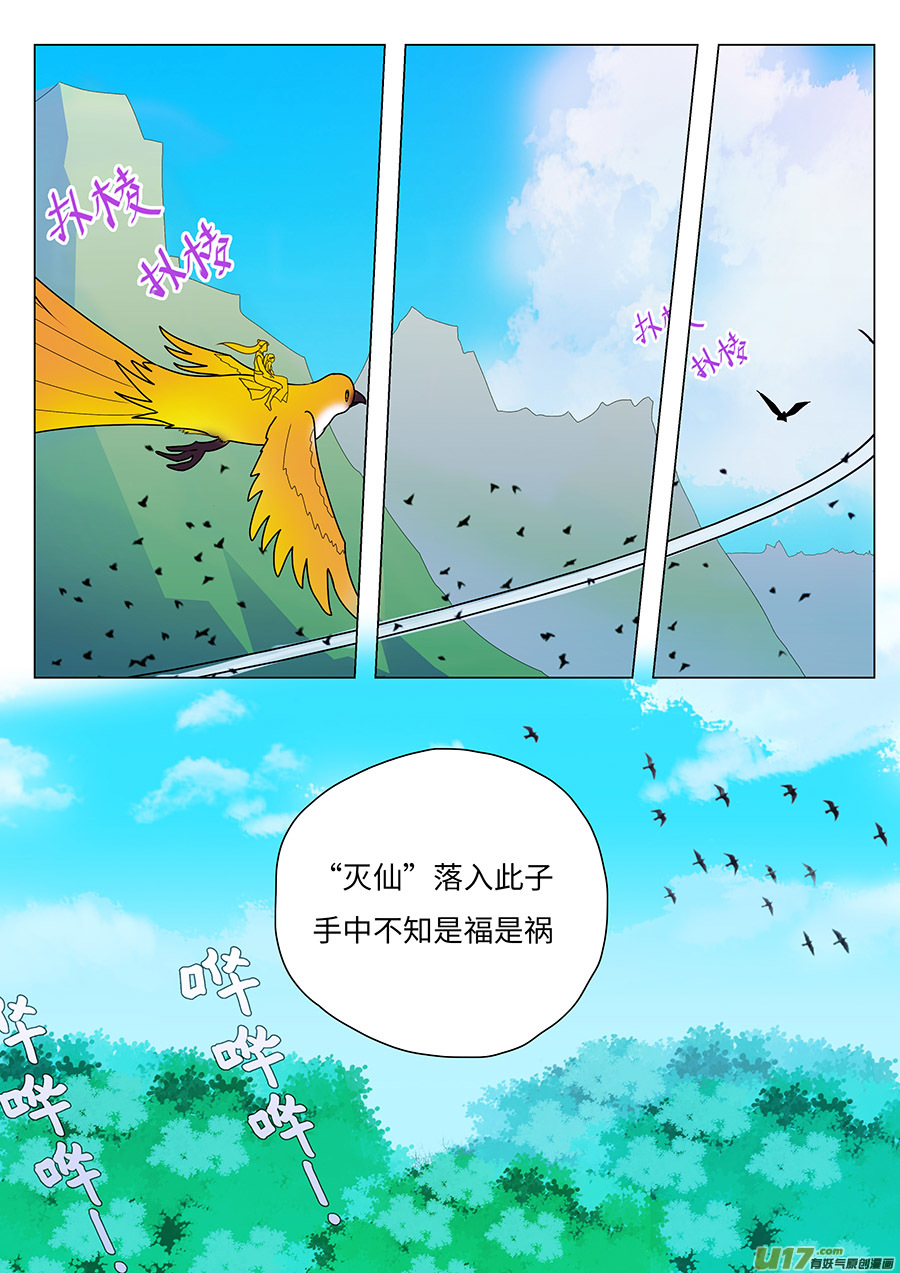 🍲重生之—仙渊 74 新章   告 诫 第4页