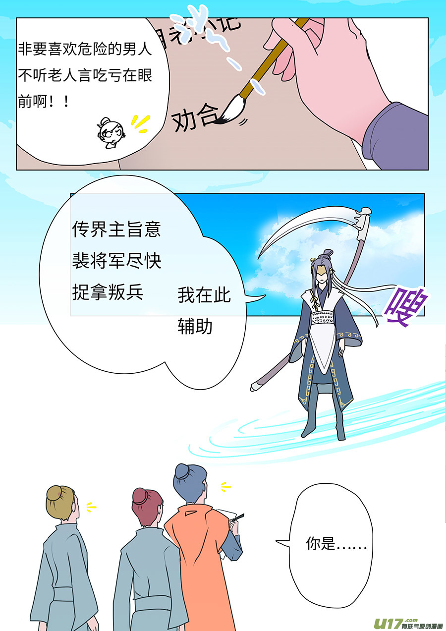 🍲重生之—仙渊 74 新章   告 诫 第6页