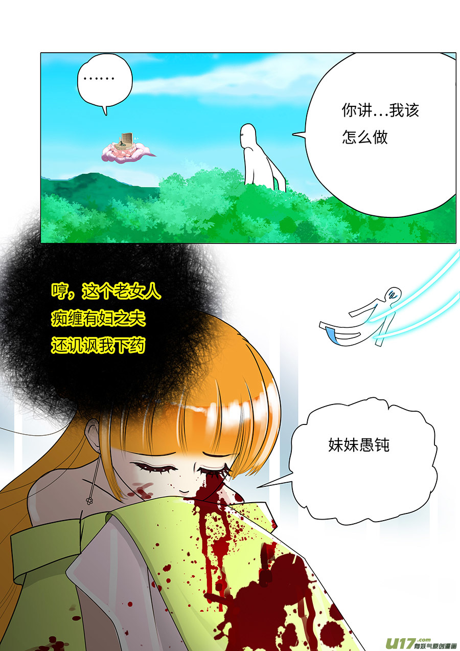 🍲重生之—仙渊 76 新章   姐 姐 第4页