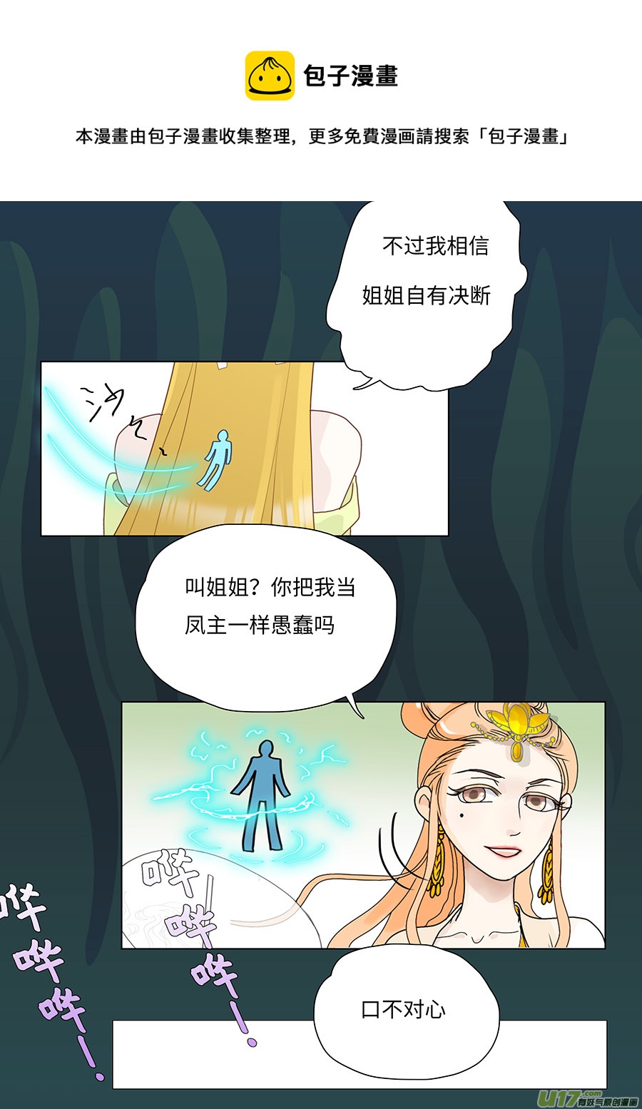 🍲重生之—仙渊 76 新章   姐 姐 第5页