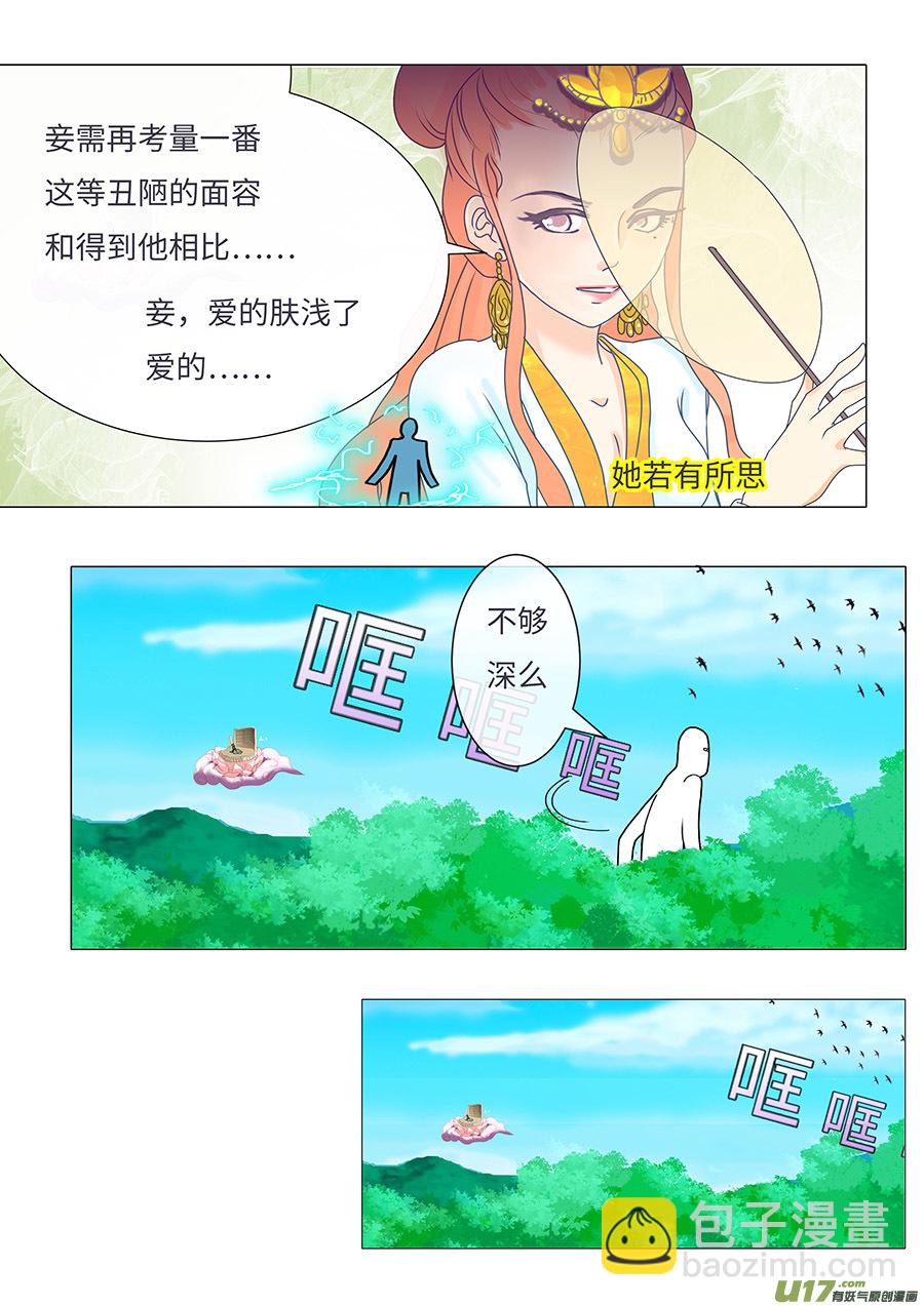 🍲重生之—仙渊 76 新章   姐 姐 第8页