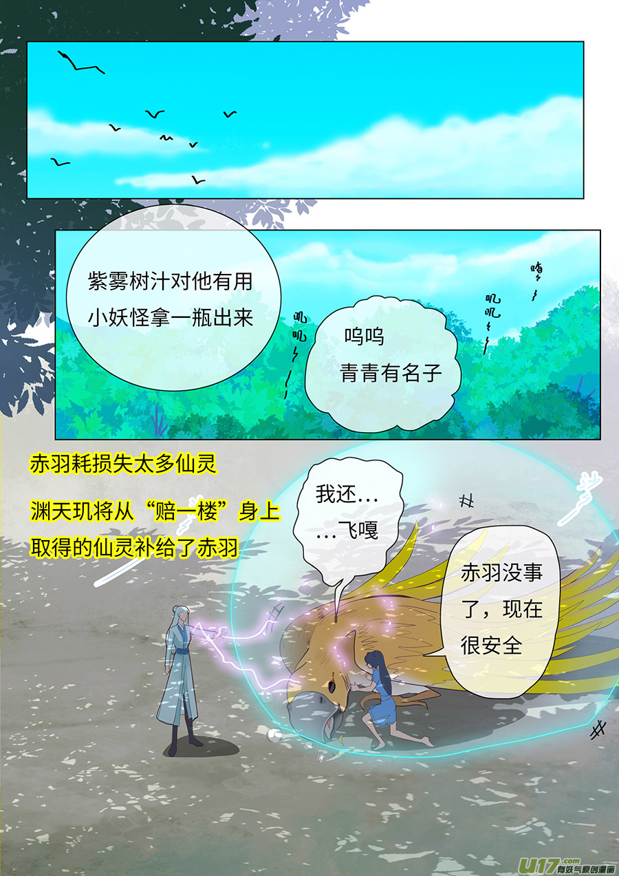 🍲重生之—仙渊 79 新章   泽 已 第2页