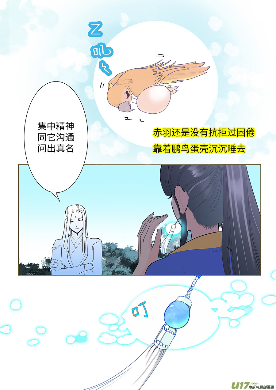 🍲重生之—仙渊 79 新章   泽 已 第3页