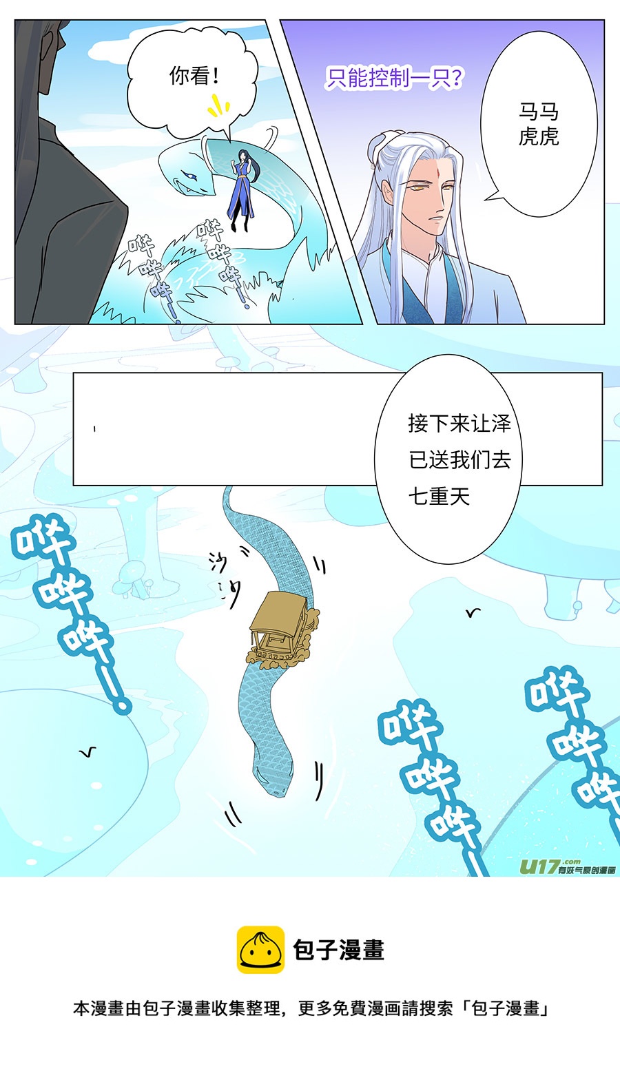 🍲重生之—仙渊 79 新章   泽 已 第5页
