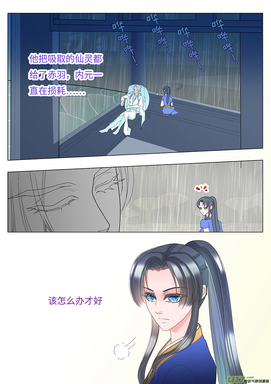 🍲重生之—仙渊 79 新章   泽 已 第7页