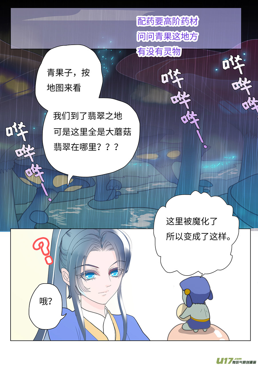 🍲重生之—仙渊 79 新章   泽 已 第8页