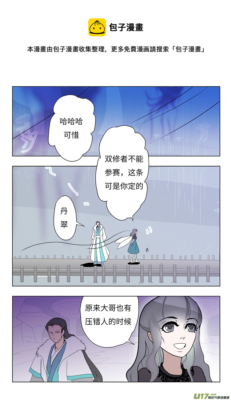 🍲重生之—仙渊 83 新章   丹 翠 第1页