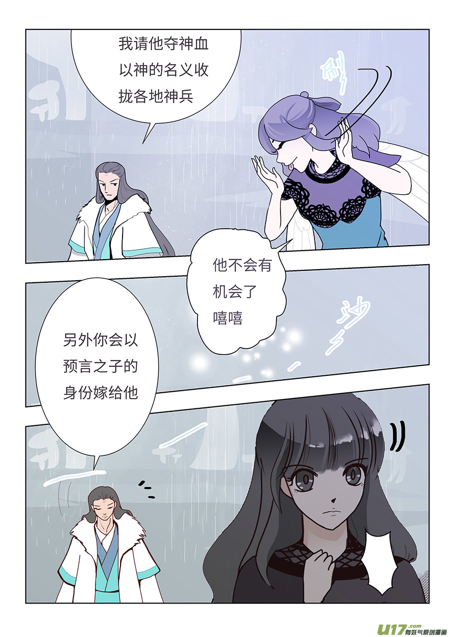 🍲重生之—仙渊 83 新章   丹 翠 第2页