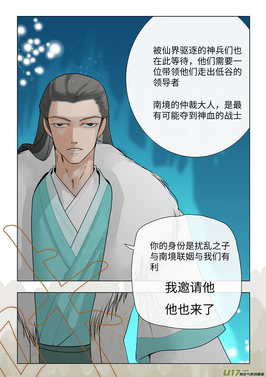 🍲重生之—仙渊 83 新章   丹 翠 第3页