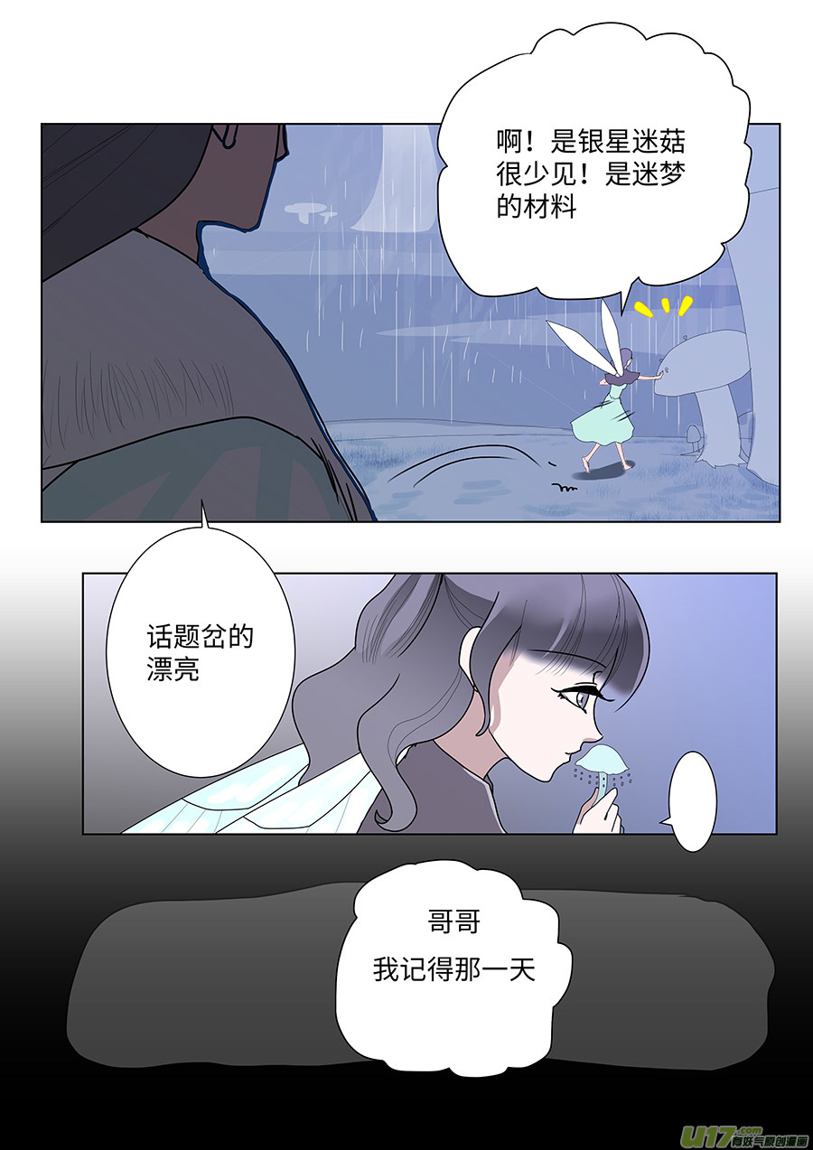 🍲重生之—仙渊 83 新章   丹 翠 第4页