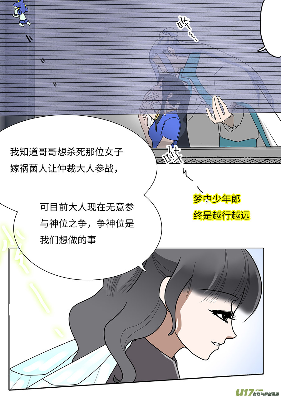 🍲重生之—仙渊 83 新章   丹 翠 第6页