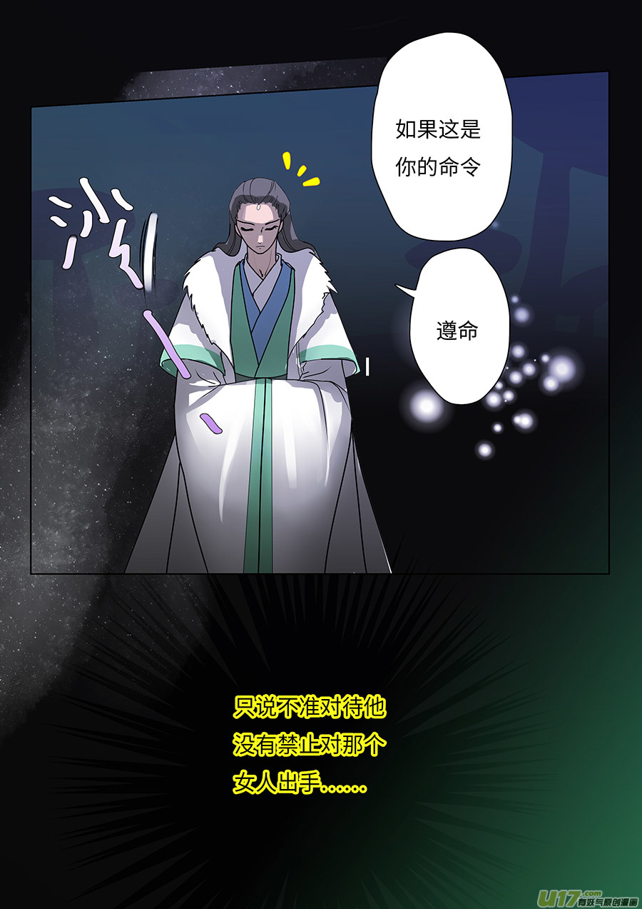 🍲重生之—仙渊 83 新章   丹 翠 第8页