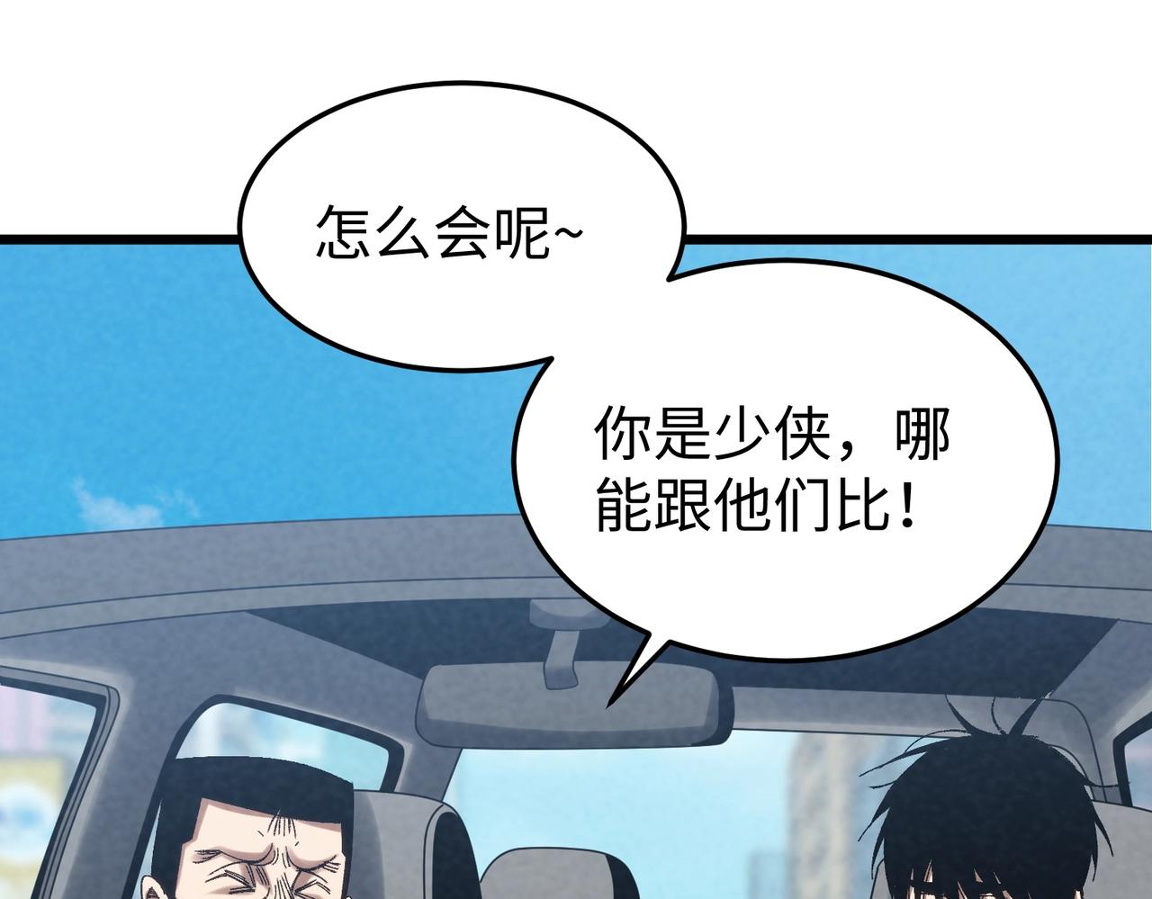 🍲重生之校园特种兵 第9话 跪下求我？ 第31页