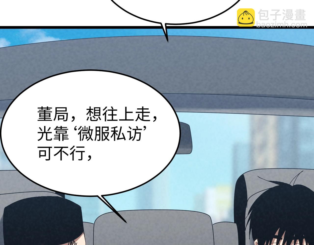 🍲重生之校园特种兵 第9话 跪下求我？ 第38页