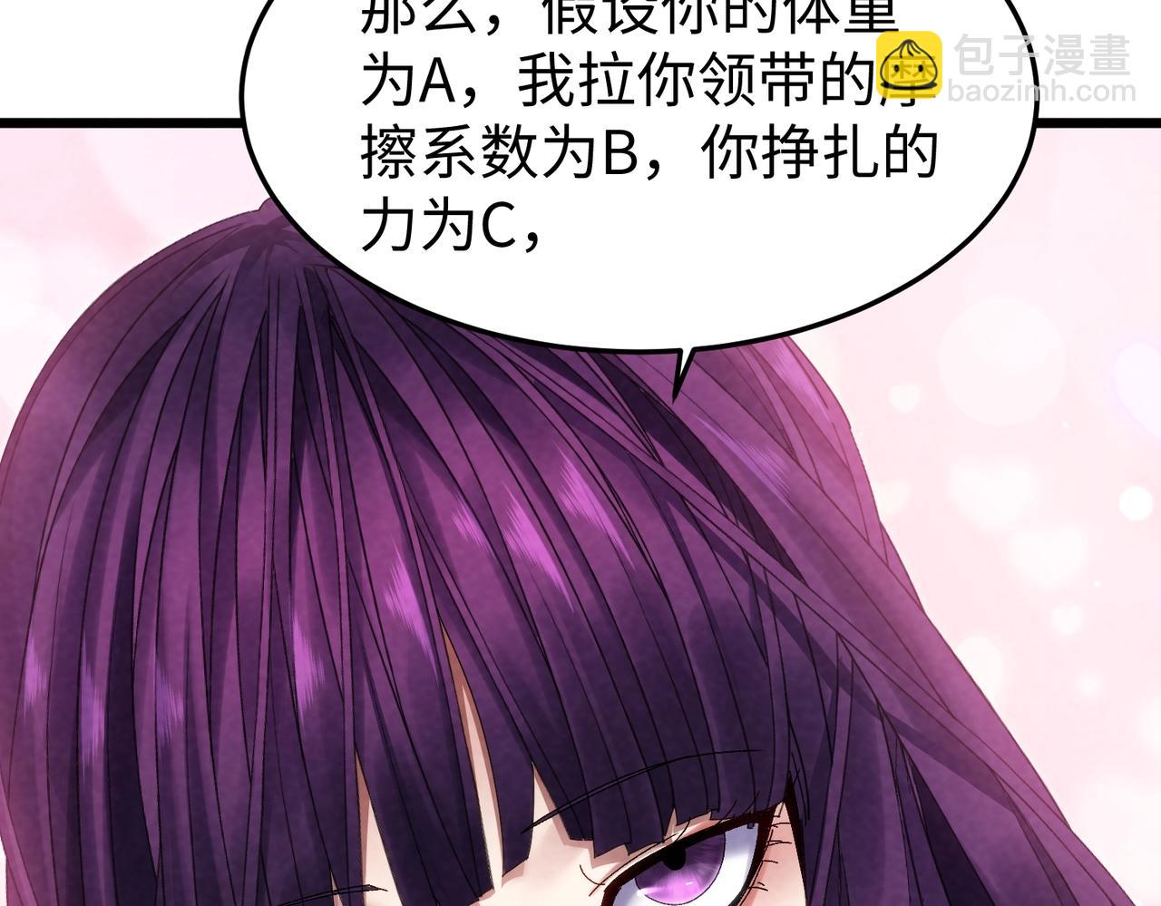 🍲重生之校园特种兵 第15话 校花表白！ 第23页