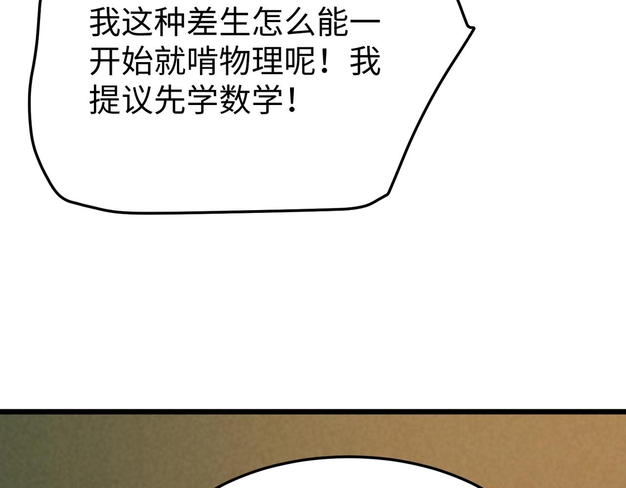 🍲重生之校园特种兵 第15话 校花表白！ 第28页
