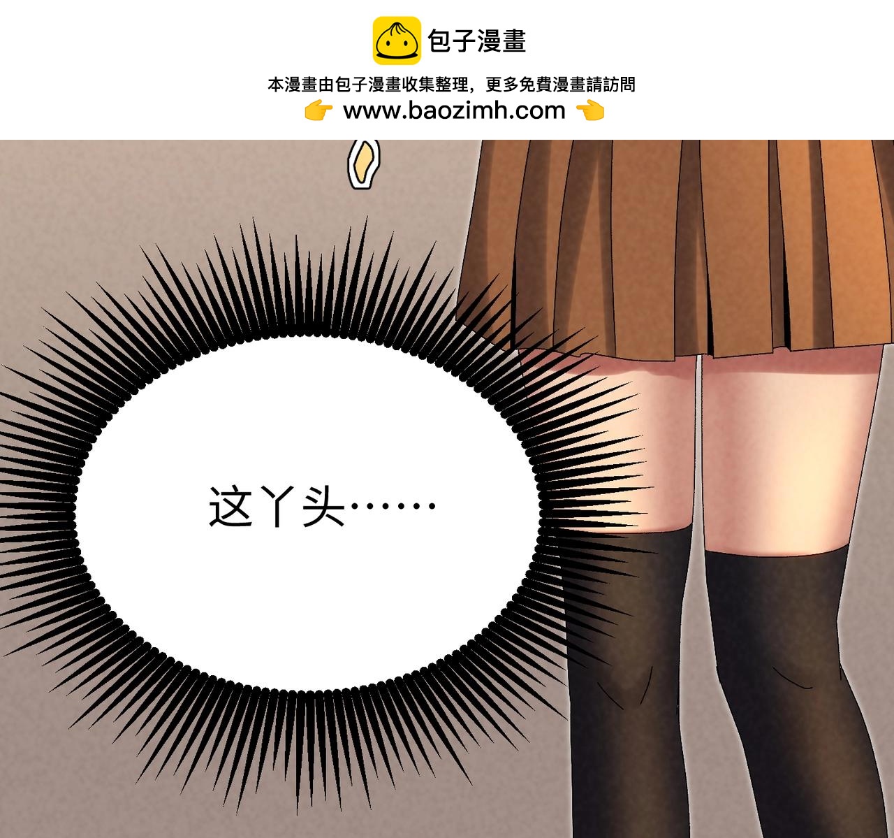🍲重生之校园特种兵 第15话 校花表白！ 第31页
