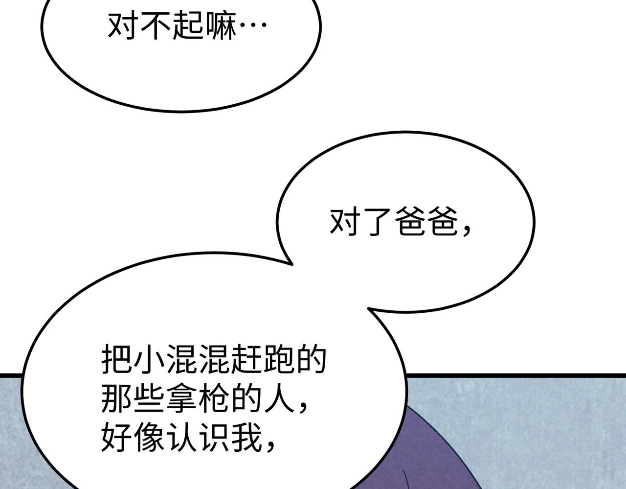🍲重生之校园特种兵 第19话 把他们碾碎！ 第37页