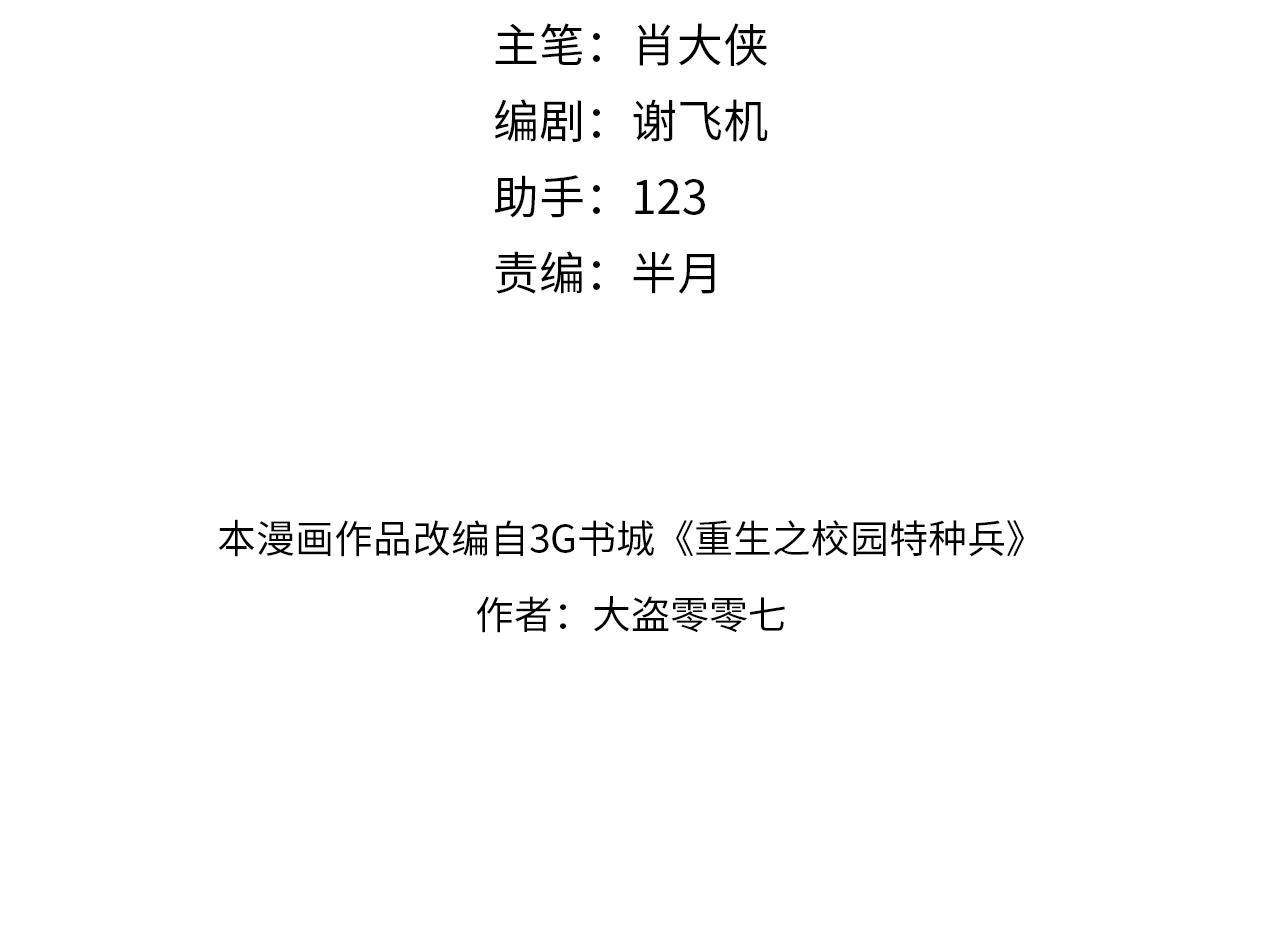 🍲重生之校园特种兵 第21话 为了正义！ 第4页