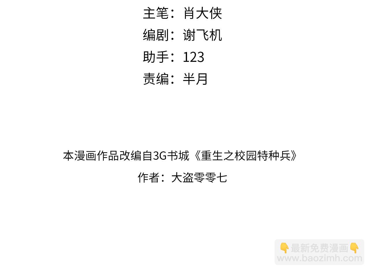 🍲重生之校园特种兵 第23话 付出代价！ 第4页