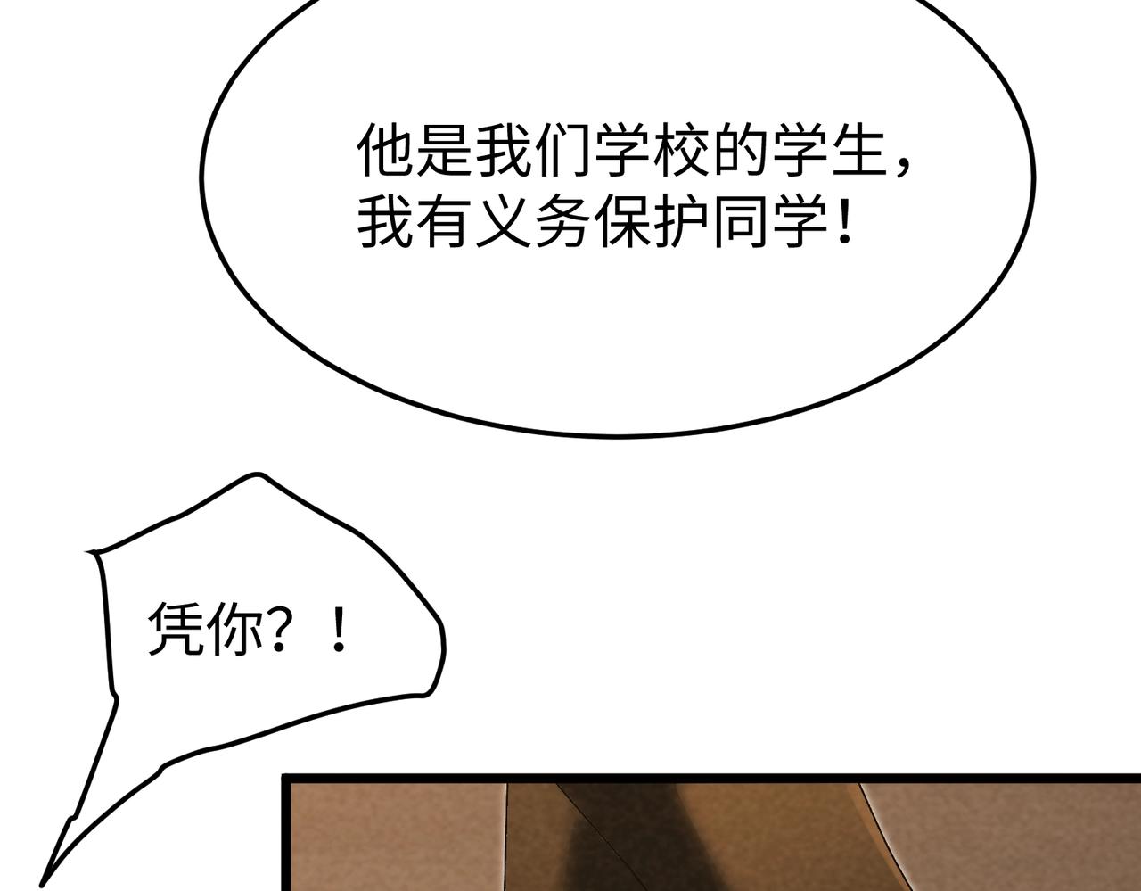 🍲重生之校园特种兵 第27话 接近！ 第41页