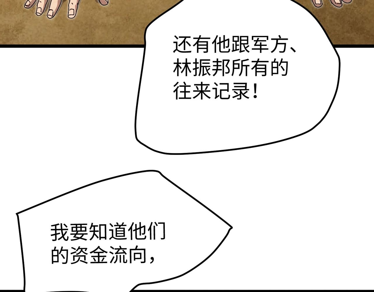 🍲重生之校园特种兵 第29话 剪断抓牙！ 第10页