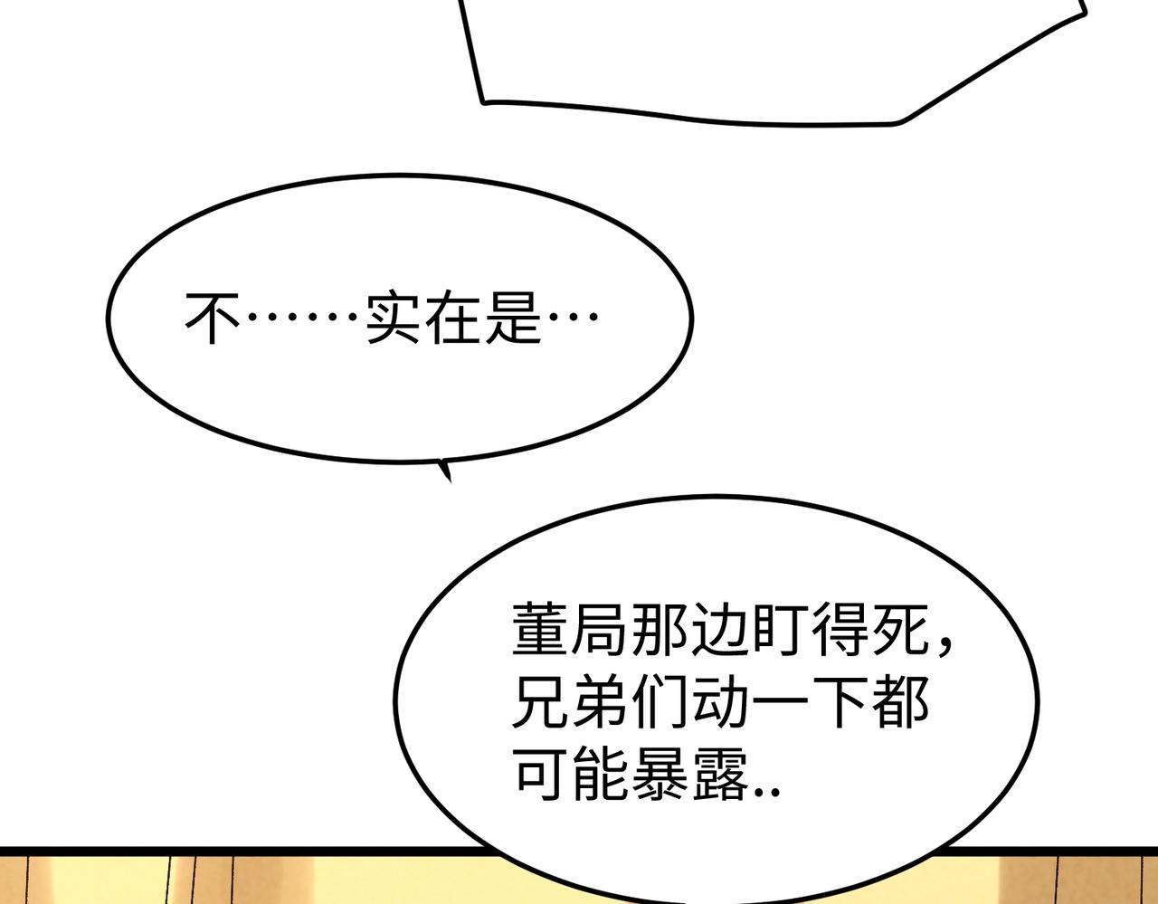 🍲重生之校园特种兵 第29话 剪断抓牙！ 第16页