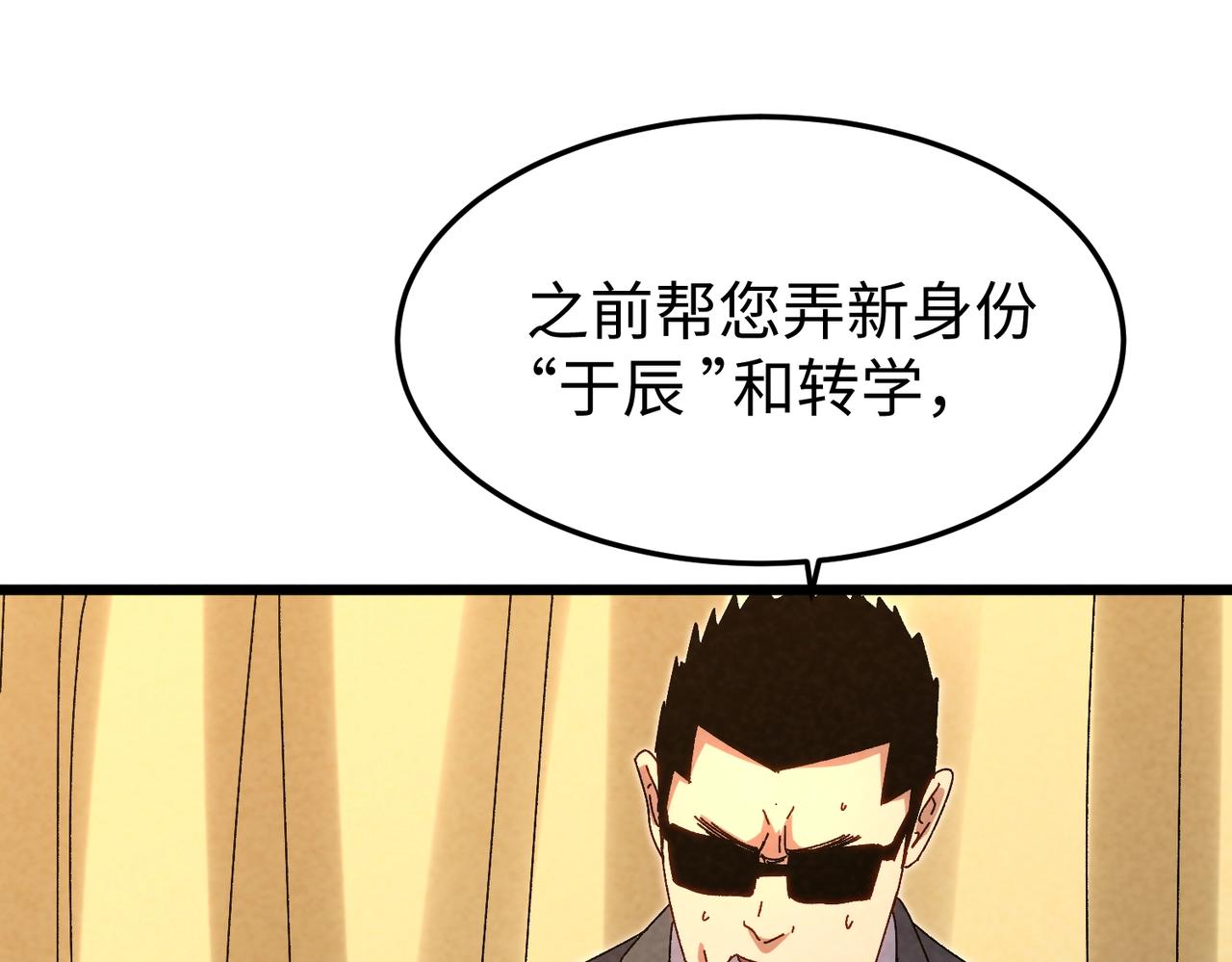🍲重生之校园特种兵 第29话 剪断抓牙！ 第19页