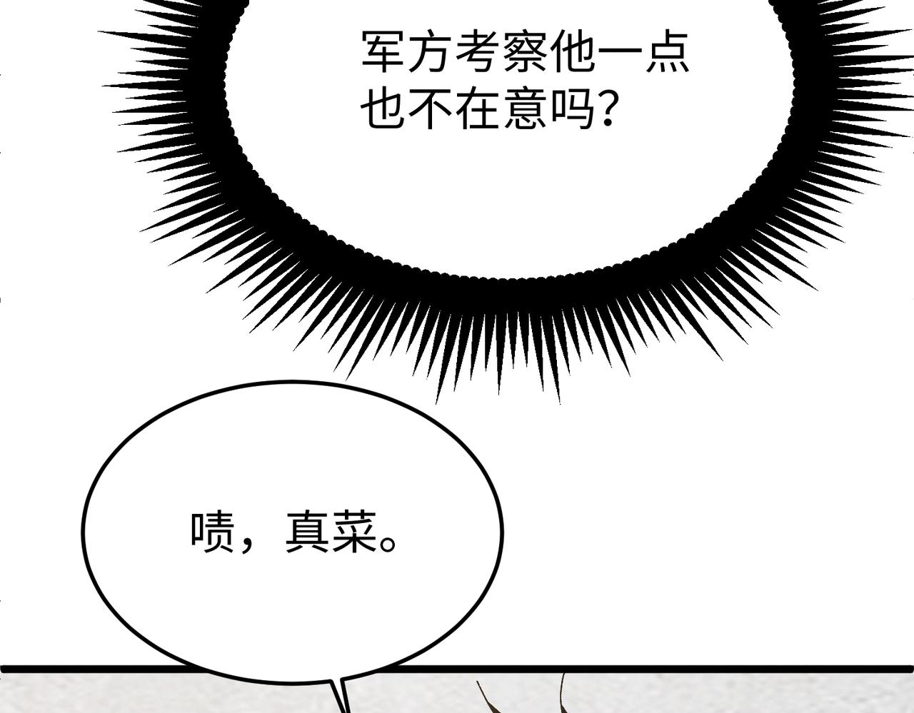 🍲重生之校园特种兵 第33话 漏掉了最大的鱼？ 第12页