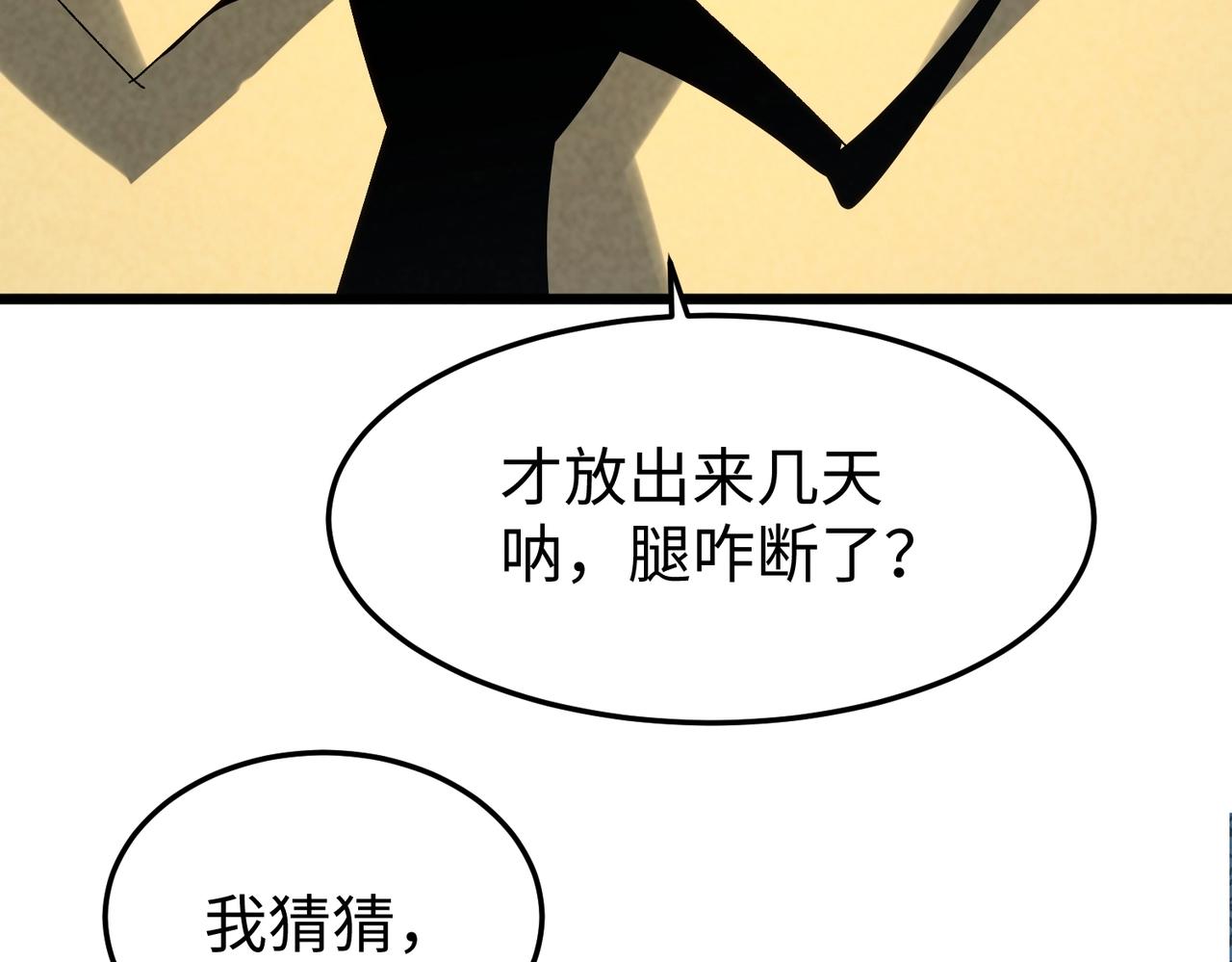 🍲重生之校园特种兵 第33话 漏掉了最大的鱼？ 第42页