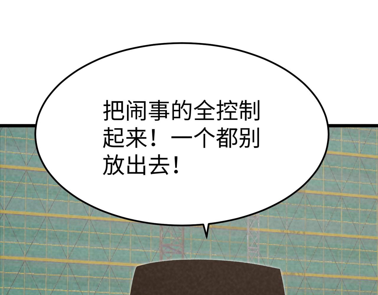 🍲重生之校园特种兵 第33话 漏掉了最大的鱼？ 第45页