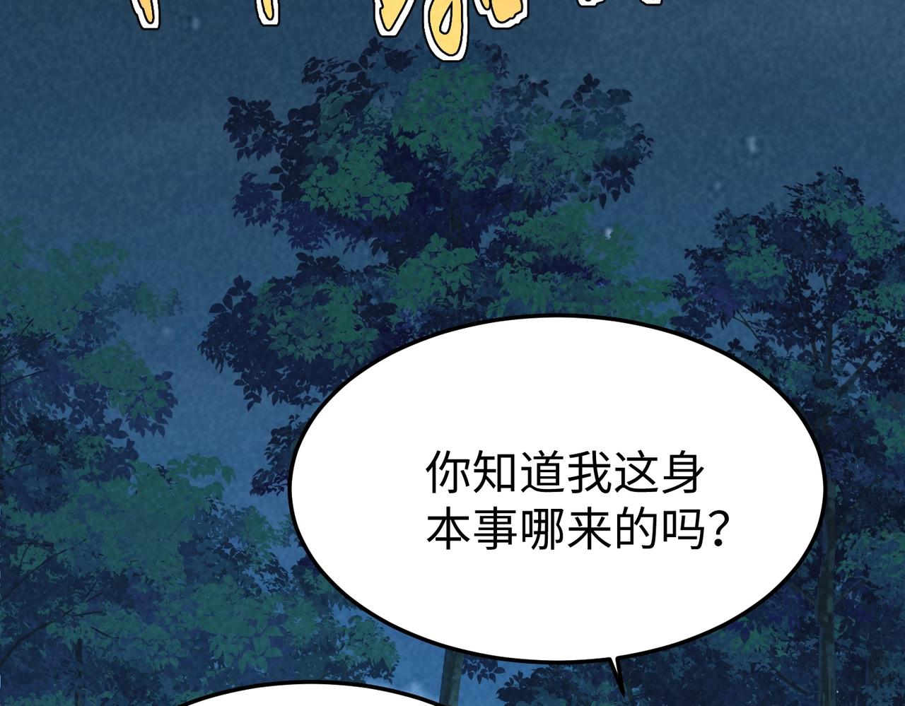 🍲重生之校园特种兵 第45话 雏鹰计划！ 第20页