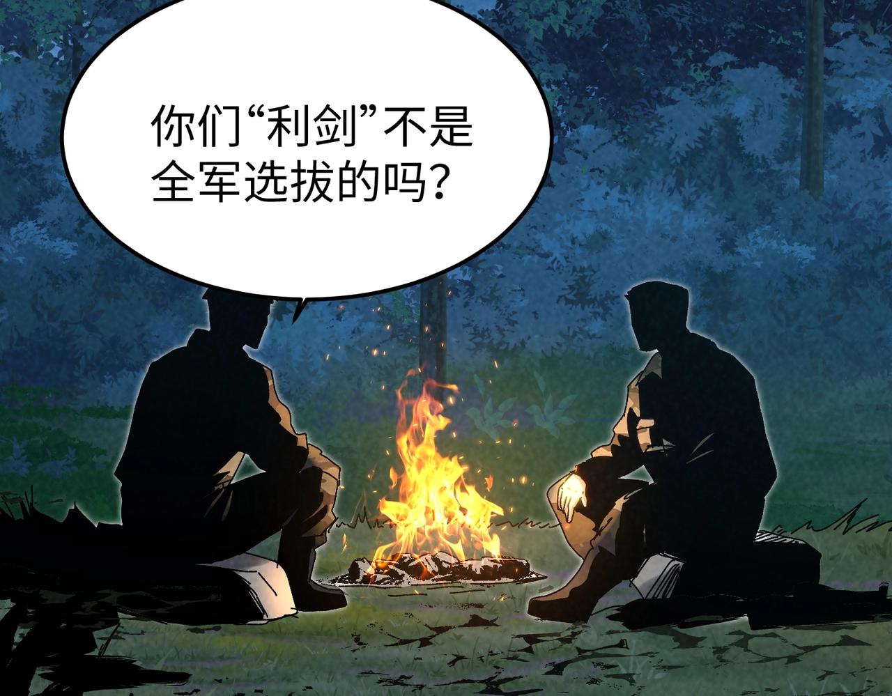 🍲重生之校园特种兵 第45话 雏鹰计划！ 第21页