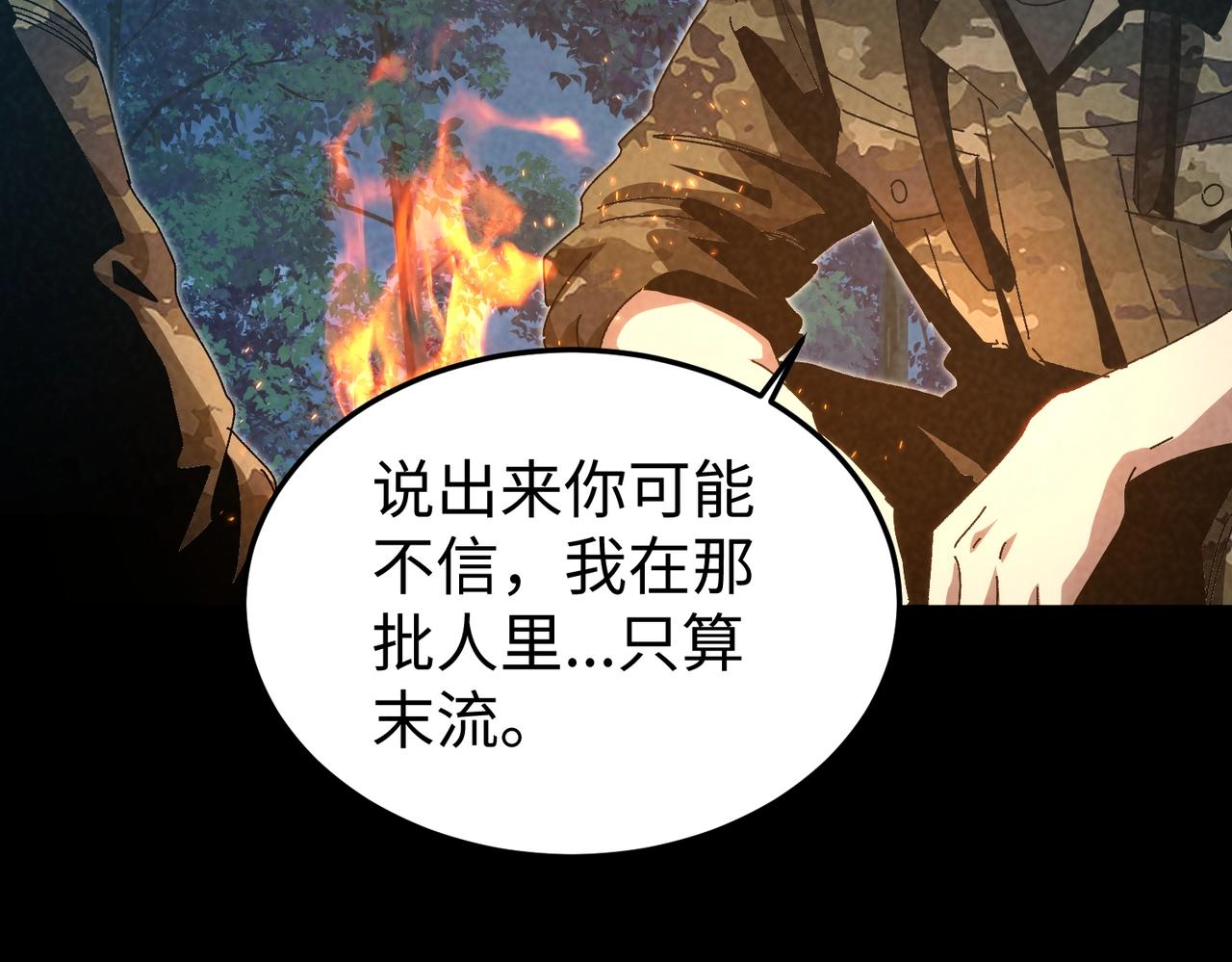 🍲重生之校园特种兵 第45话 雏鹰计划！ 第24页