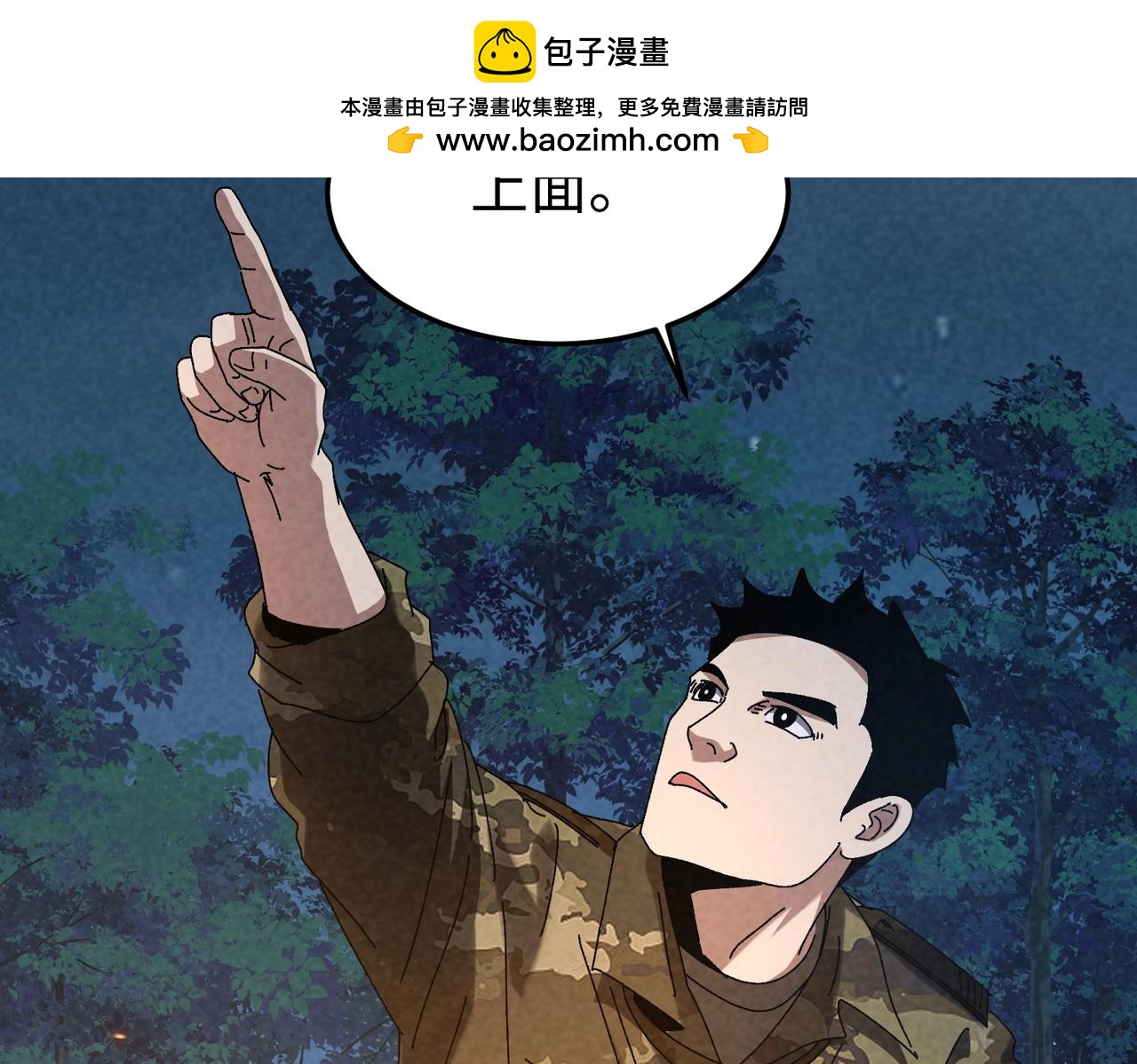 🍲重生之校园特种兵 第45话 雏鹰计划！ 第34页
