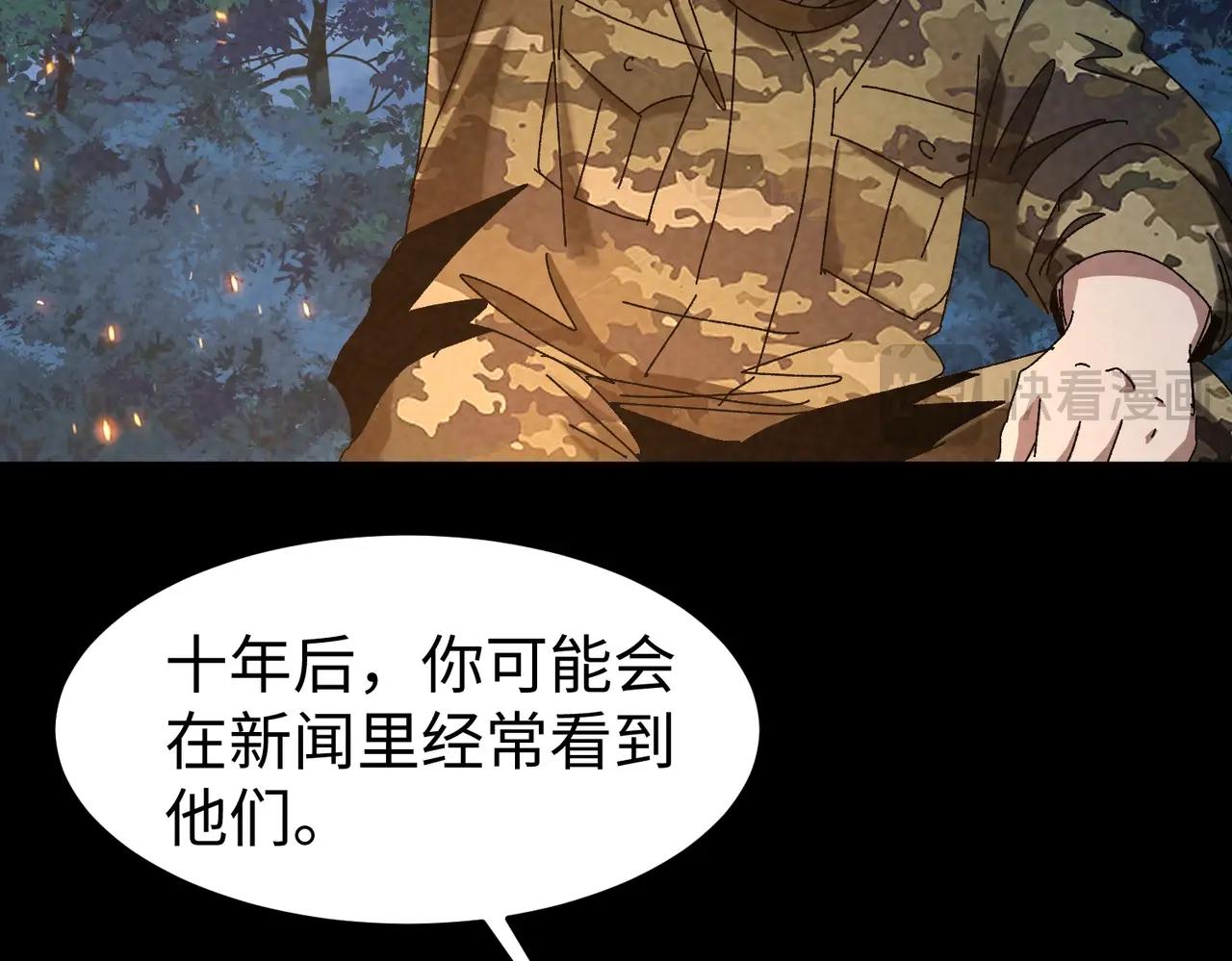 🍲重生之校园特种兵 第45话 雏鹰计划！ 第35页