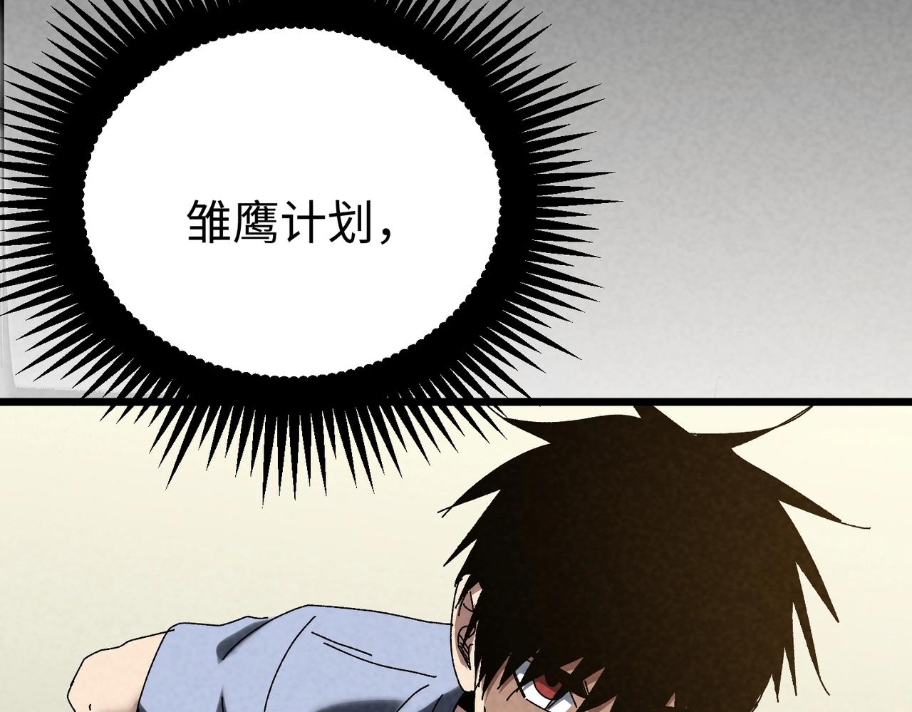 🍲重生之校园特种兵 第45话 雏鹰计划！ 第39页