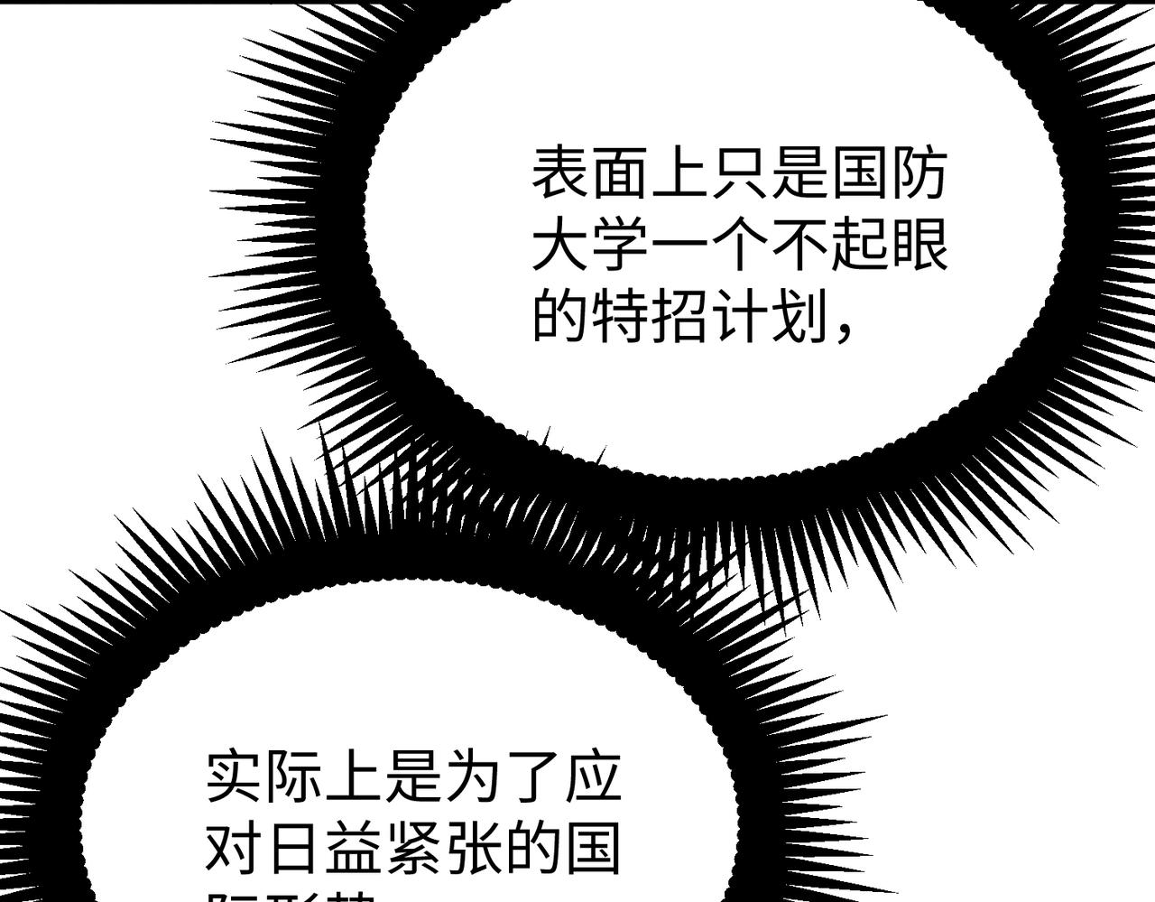 🍲重生之校园特种兵 第45话 雏鹰计划！ 第41页